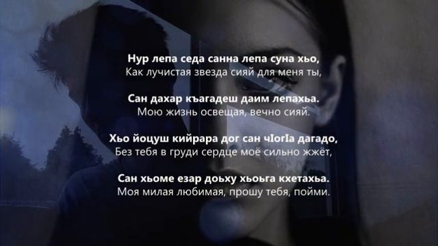 Рамиль Тарамов - Дог деттало. Чеченский и Русский текст. смотреть онлайн