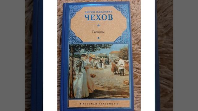 А.П.Чехов рассказ "Душечка" смотреть онлайн