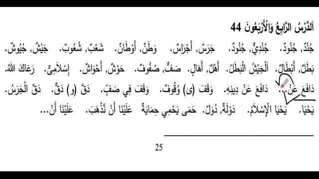 Уроки арабского языка Урок 44 слова смотреть онлайн
