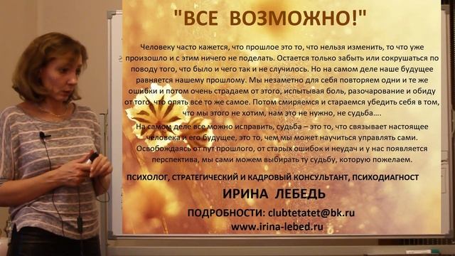 Учимся создавать сначала себя! - фрагмент семинара 