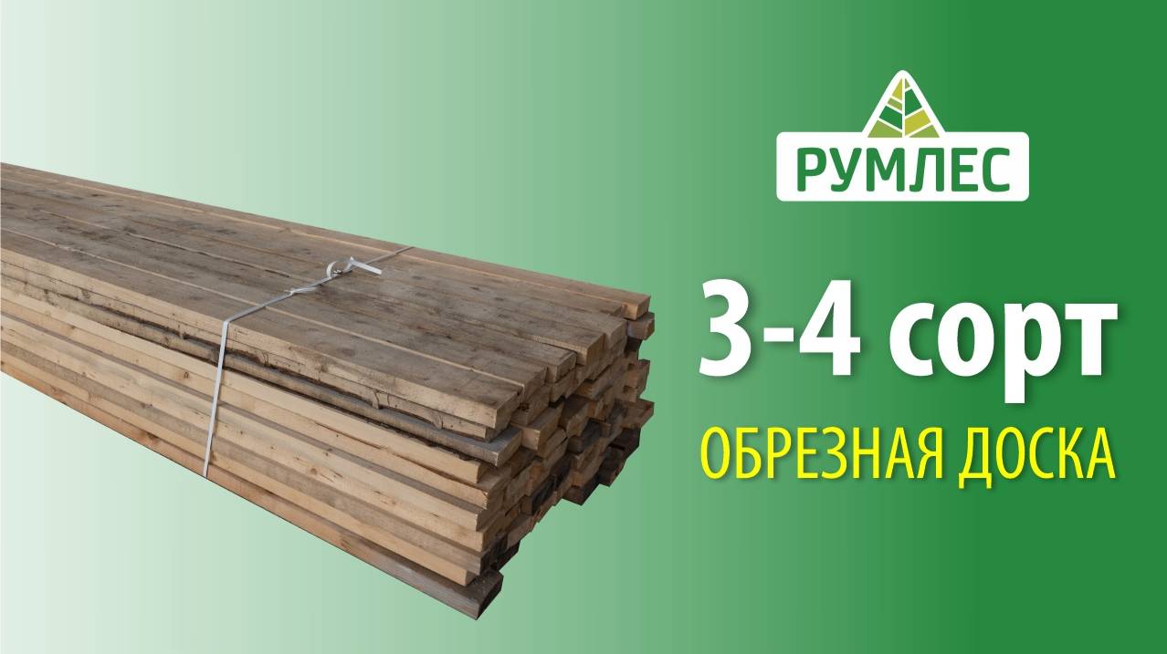 Доска обрезная 25x100x6000мм 3-4 сорт смотреть онлайн