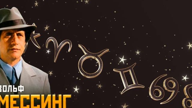 НОВЫЕ ПРЕДСКАЗАНИЯ ВОЛЬФА МЕССИНГА! 💥КАКИЕ ЗНАКИ ЗОДИАКА💥 ЖДЁТ РОКОВОЙ ПОВОРОТ СОБЫТИЙ!