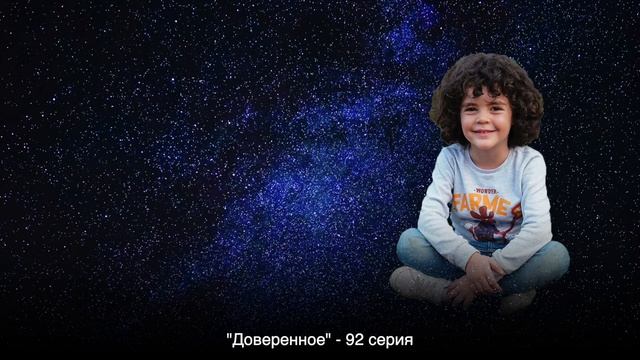 ДОВЕРЕННОЕ 92 серия русская озвучка {ДАТА ВЫХОДА И АНОНС} / Emanet 92. Bölüm смотреть онлайн