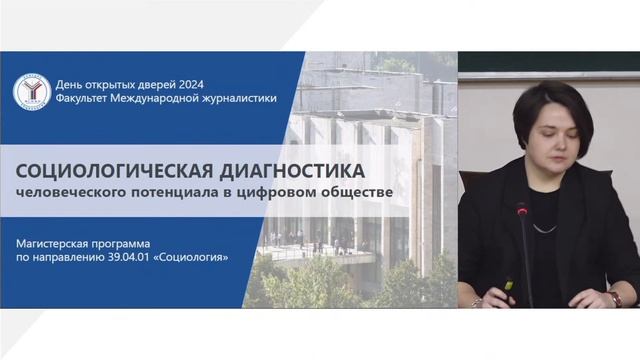 ДОД магистратур Факультета международной журналистики 27.03.2024 смотреть онлайн