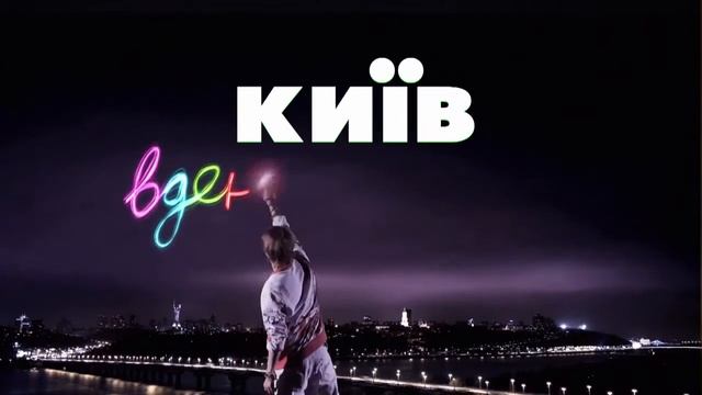 Киев днем и ночью Серия 10 Сезон 2 смотреть онлайн