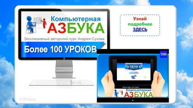 Видео самоучитель 'Компьютерная Азбука' смотреть онлайн