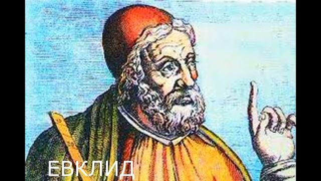 Квантоматематика. Урок 17. ГАЛЕРЕЯ ВЕЛИКИХ МАТЕМАТИКОВ