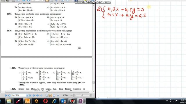 Математика 6-сынып 1475-есеп Теңдеулер жүйесін қосу тәсілімен шешу смотреть онлайн