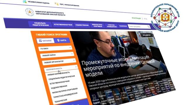 Навигатор дополнительного образования детей Омской области смотреть онлайн