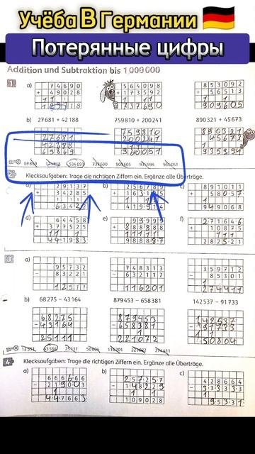 Учёба В Германии🇩🇪 Потерянные цифры в столбиках 3 класса (8-9 лет) #германия #математика #сложение смотреть онлайн