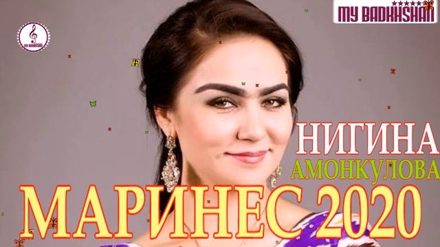Нигина Амонкулова Маринес смотреть онлайн
