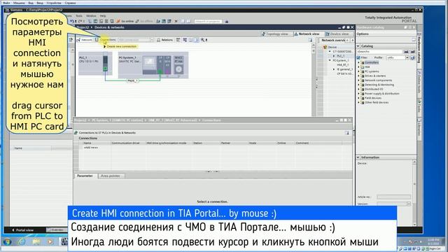 TIA Portal: Create HMI Connection