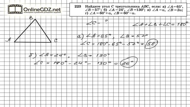Задание № 223 — Геометрия 7 класс Атанасян 1
