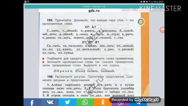Стр 106 упр 195 по русскому языку 3в класс смотреть онлайн