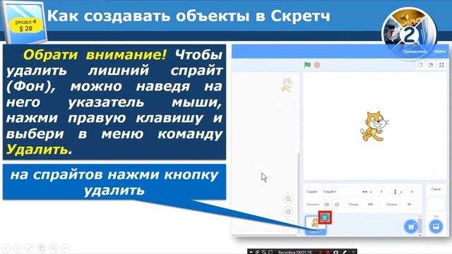 Урок 29 "Графическая среда Скреч" 2 А класс смотреть онлайн