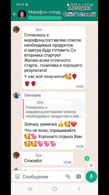 Марафон, чат ♡ Похудеть. Марафон. Меню. смотреть онлайн