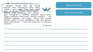 Упражнение 276. Русский язык 3 класс. Часть 1.