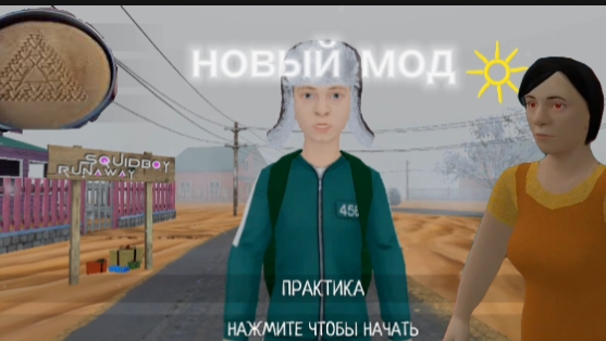 Schoolboy в игре кальмара!!! Новый мод от DH Animation.