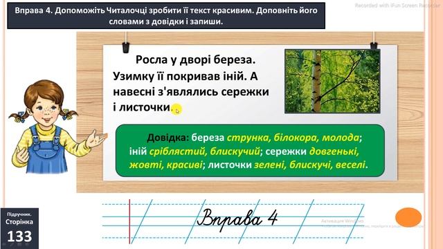 Українська мова 2 клас (за підручником К.Пономарьова) смотреть онлайн