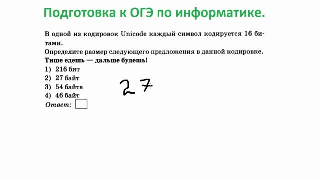 Подготовка к ОГЭ. Информатика. Задание 1. Пример #2 смотреть онлайн