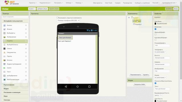 Уроки по #Appinventore 1П.4 - Окно просмотра, компоненты и свойства смотреть онлайн