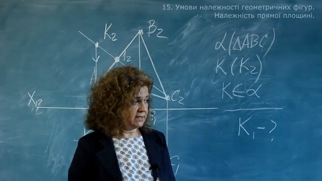15. Умови належності геометричних фігур. смотреть онлайн