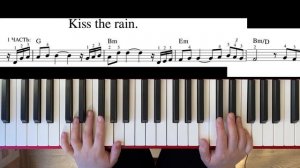 Учимся играть аккорды Kiss The Rain - Yiruma обучение на пианино