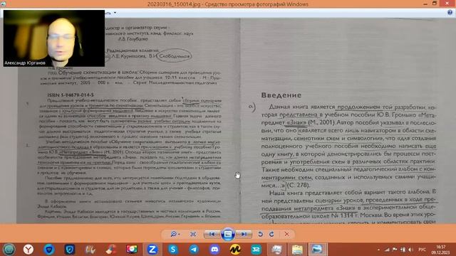 Громыко Н.В. Обучение Схематизации (Обзор на Книгу) смотреть онлайн
