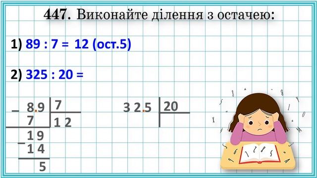 урок 39, 40.  Ділення з остачею