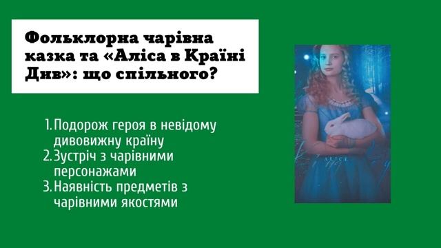 Урок №53. Елементи казки у творі. Особливості художньої мови твору. смотреть онлайн