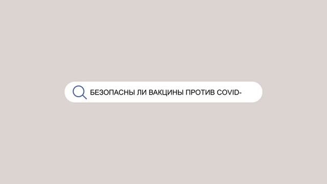 Лучшие Ответы на вопросы о вакцине против COVID 19 смотреть онлайн