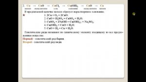 Химия-8. Параграф 27. Генетическая связь между классами неорганических соединений.