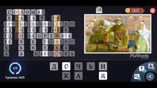 Pixwords Scenes 1421-1430 ответы на русском языке смотреть онлайн