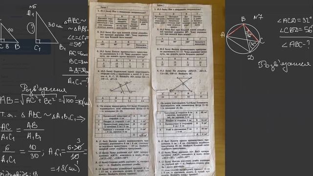 8-А Підготовка до річної контрольної з геометрії