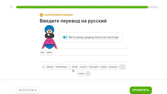 Duolingo | Дуолинго. Раздел 52. Часть 12 смотреть онлайн