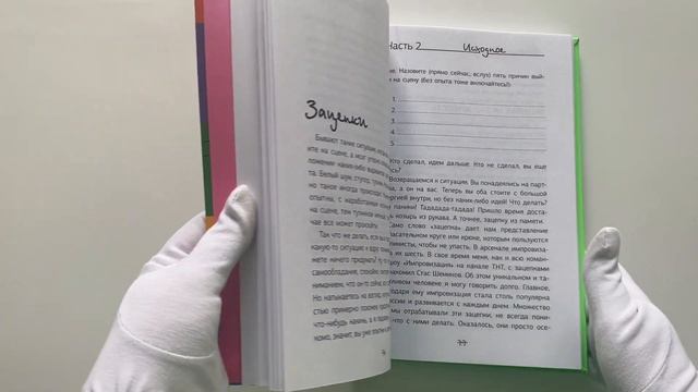 Искусство импровизации. Пособие для будущих артистов и тех, кто боится выступать перед аудиторией смотреть онлайн
