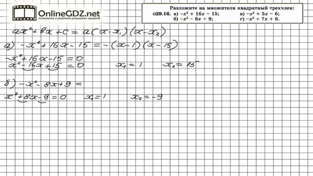 Задание № 29.16 - Алгебра 8 класс (Мордкович)