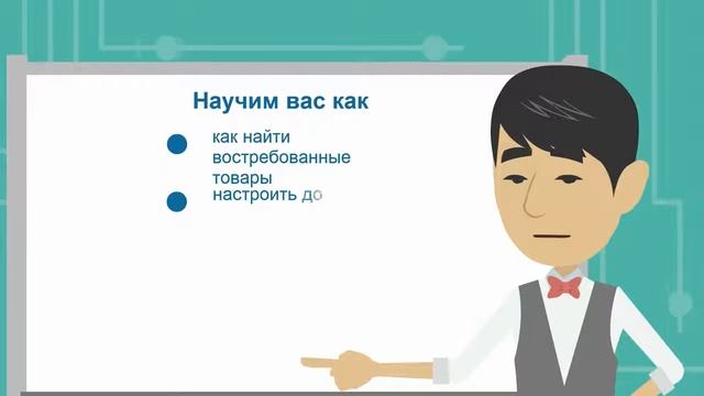 Обучение продаже товаров через интернет смотреть онлайн