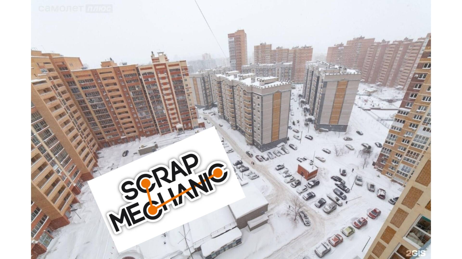 Scrap Mechanic Скрап Механик Улицы Ноксинский Спуск Азино-2 Казани смотреть онлайн