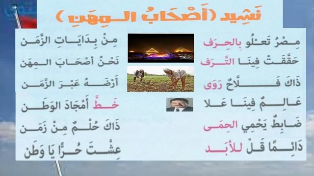 نغني  نشيد أصحاب المهن . الصف الثالث الإبتدائي  ترم ثاني .بطريقة جميلة تسهل حفظه