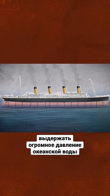 Пассажиры были уверены, что это самый безопасный лайнер в мире #Титаник #история #тайны #shorts смотреть онлайн