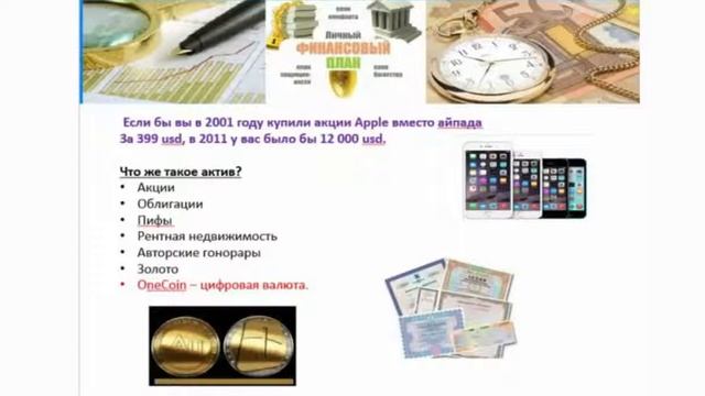OneCoin&OneLife Школа по НОВОСТЯМ От финансовой грамотности к активам OneCoin часть II смотреть онлайн