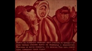 Диафильм, по сказке Джека Лондона «Сказание о Кише»