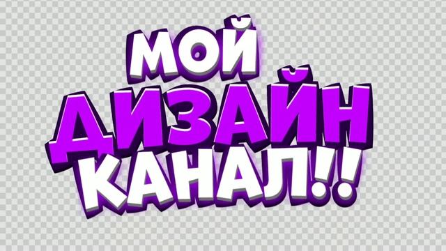 Сделать гайд по анимке текста? смотреть онлайн