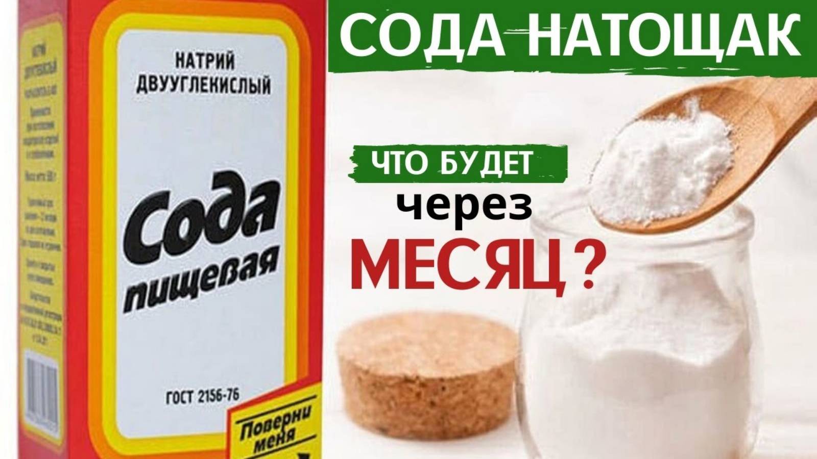 Я ПРОСТО В ШОКЕ!!! Мой опыт лечения содой НАТОЩАК! смотреть онлайн