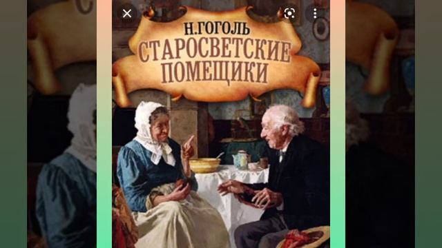 Старосветские помещики смотреть онлайн