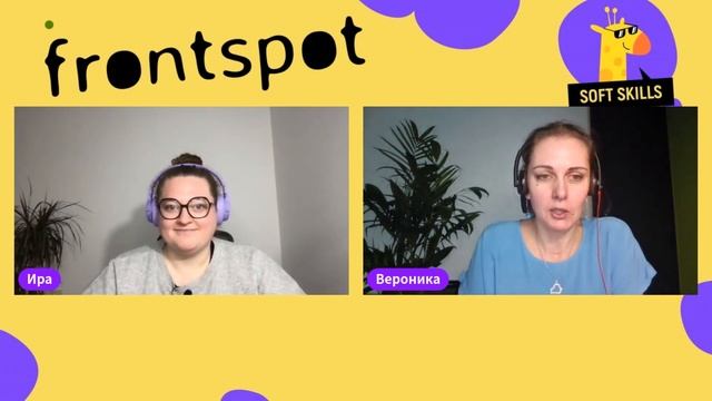 FrontSpot SoftSkills Talk: People Management смотреть онлайн