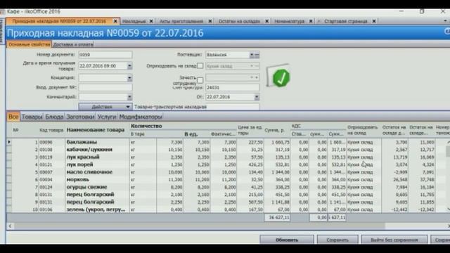 Запись вебинара 29 07 16 исправление отрицательных остатков смотреть онлайн