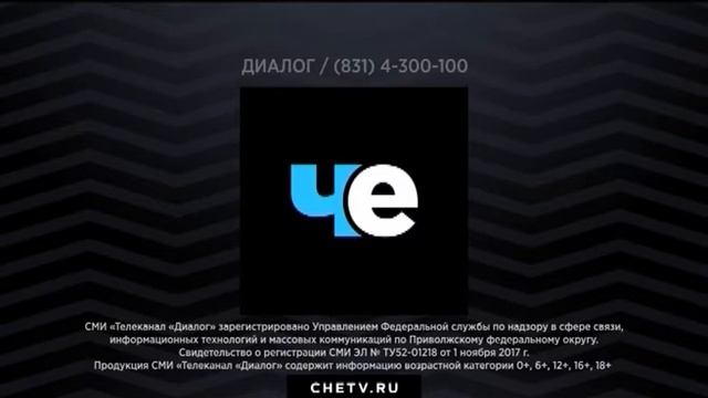Уход на профилактику канала 