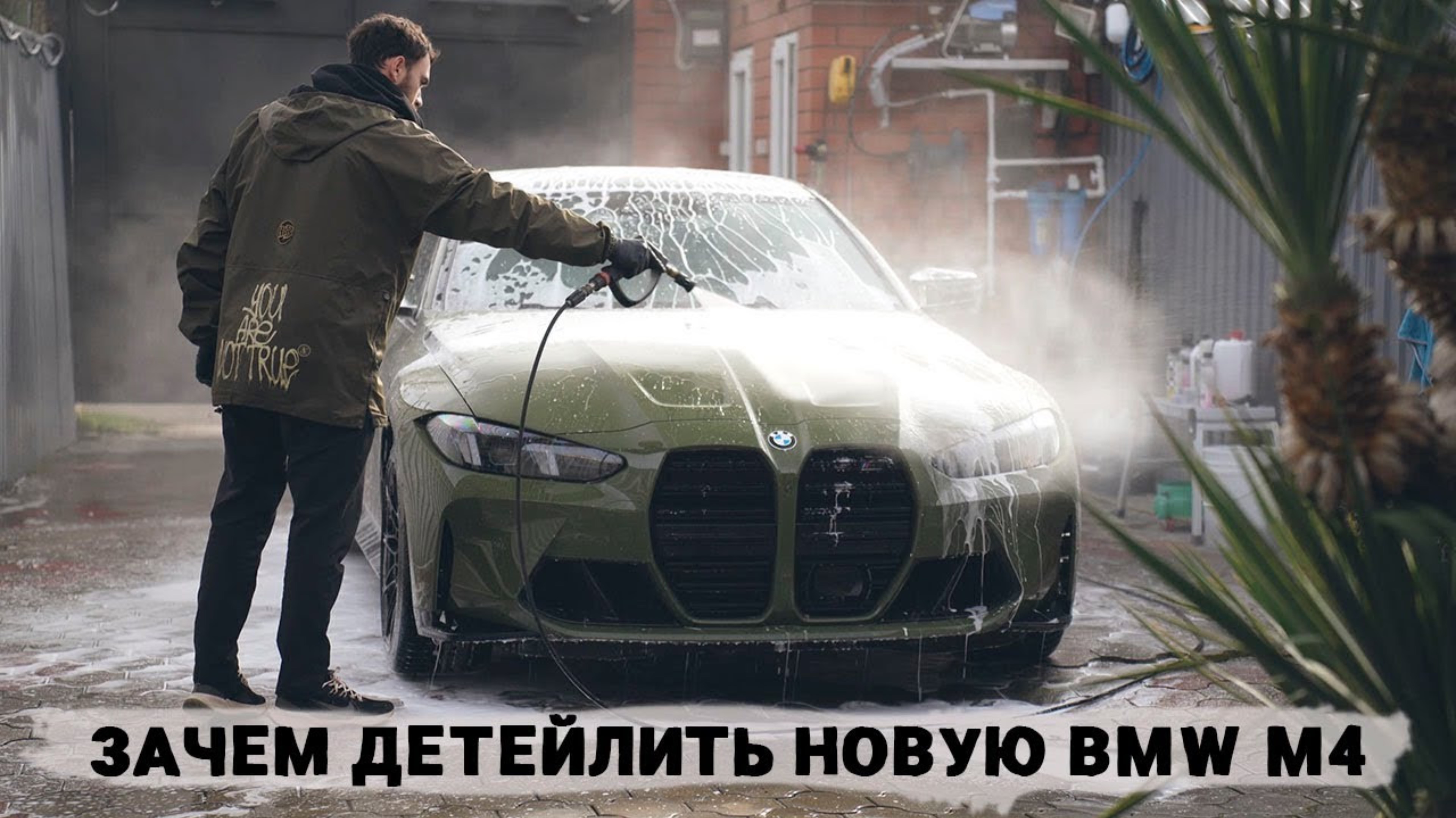 ЗАЧЕМ ДЕТЕЙЛИТЬ НОВУЮ BMW M4 G82?
